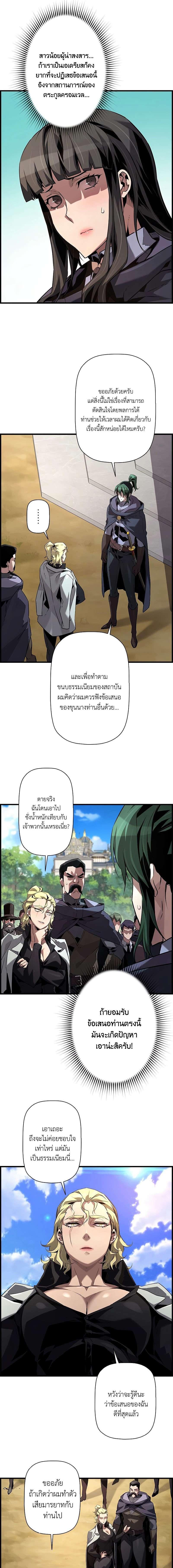 อ่านมังงะ Necromancer’s Evolutionary Traits ตอนที่ 66/4_0.jpg