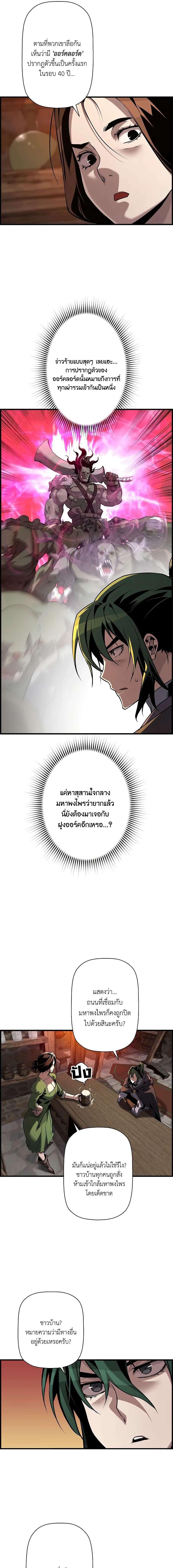 อ่านมังงะ Necromancer’s Evolutionary Traits ตอนที่ 68/4_0.jpg