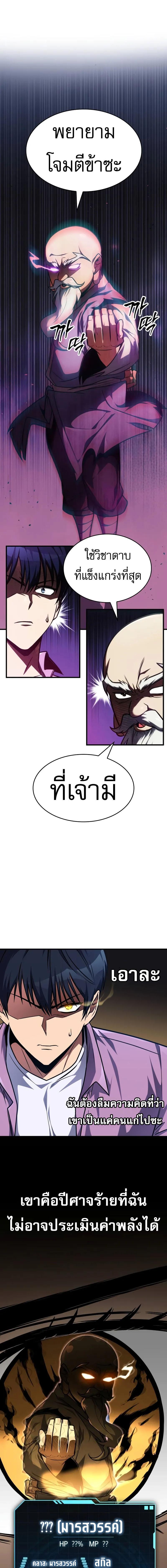 อ่านมังงะ My Exclusive Tower Guide ตอนที่ 36/4_0.jpg