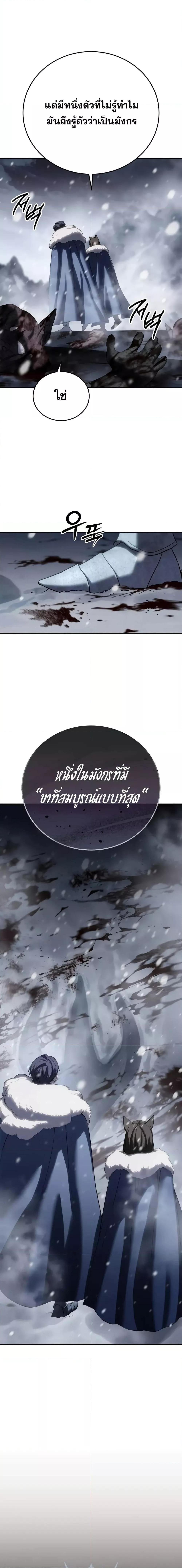 อ่านมังงะ Star-Embracing Swordmaster ตอนที่ 66/4.jpg