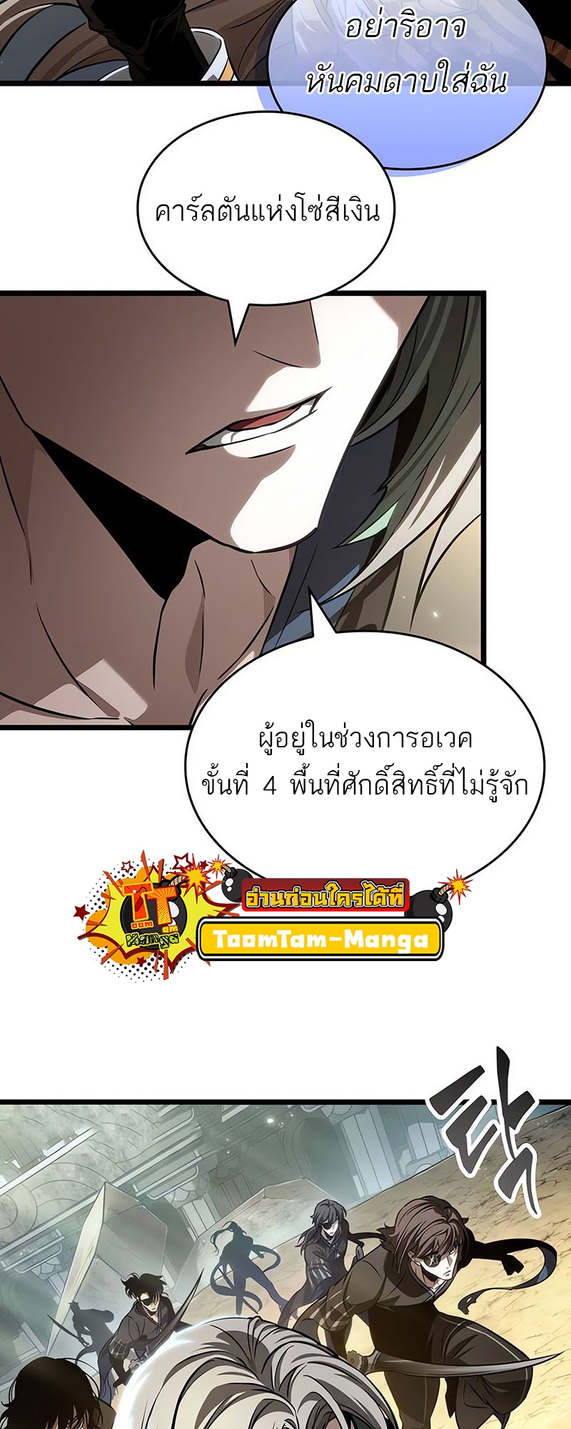 อ่านมังงะ The World After The End ตอนที่ 152/53.jpg