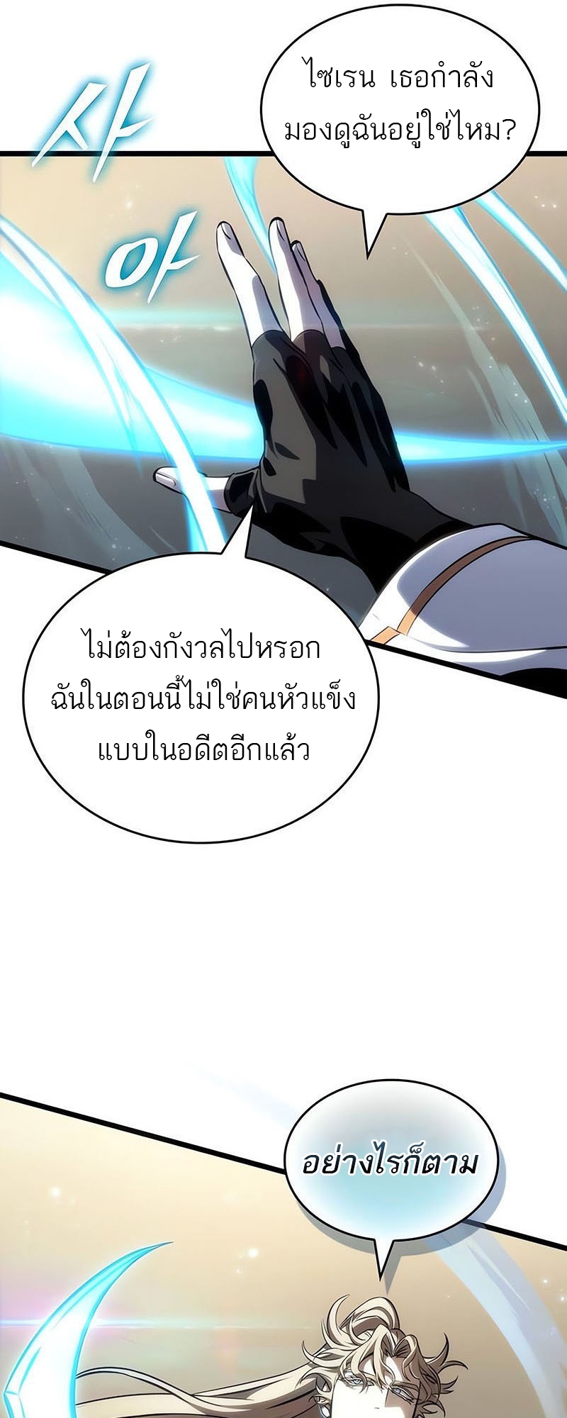 อ่านมังงะ The World After The End ตอนที่ 152/56.jpg