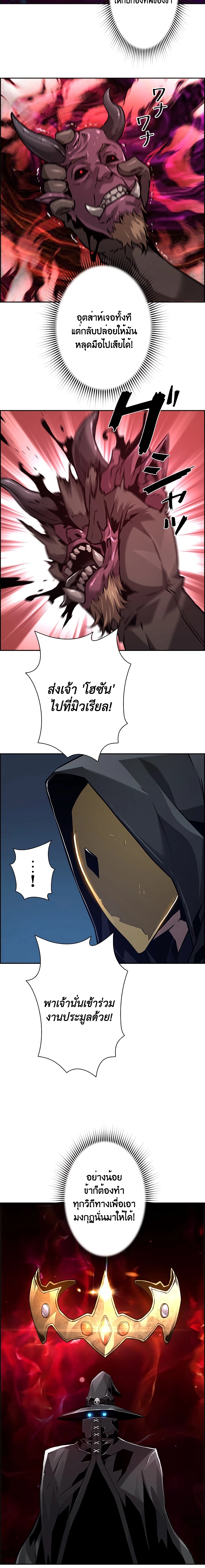 อ่านมังงะ Necromancer’s Evolutionary Traits ตอนที่ 40/5.jpg