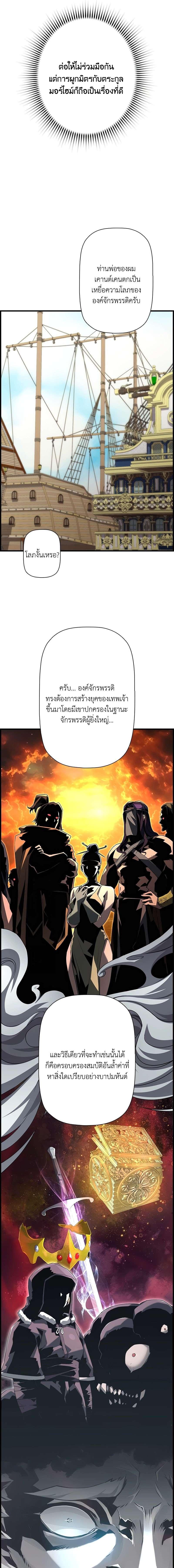 อ่านมังงะ Necromancer’s Evolutionary Traits ตอนที่ 67/5_0.jpg