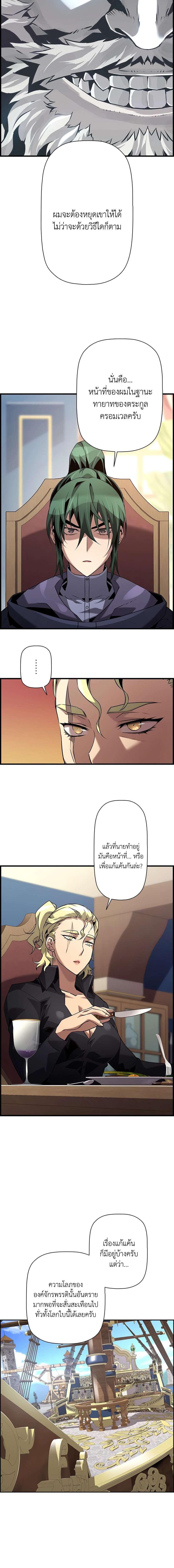 อ่านมังงะ Necromancer’s Evolutionary Traits ตอนที่ 67/5_1.jpg