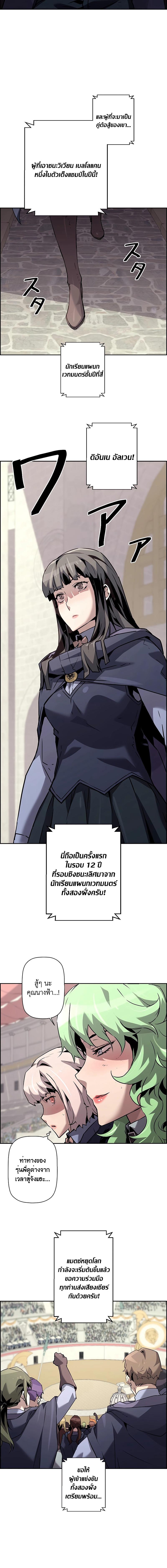 อ่านมังงะ Necromancer’s Evolutionary Traits ตอนที่ 48/5_1.jpg