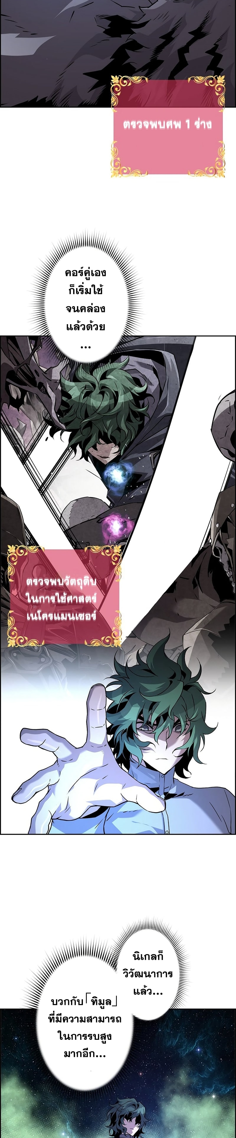 อ่านมังงะ Necromancer’s Evolutionary Traits ตอนที่ 25/5.jpg