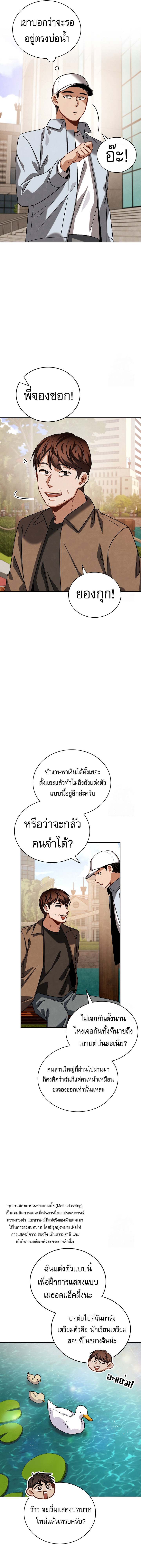 อ่านมังงะ Be the Actor ตอนที่ 96/5.jpg