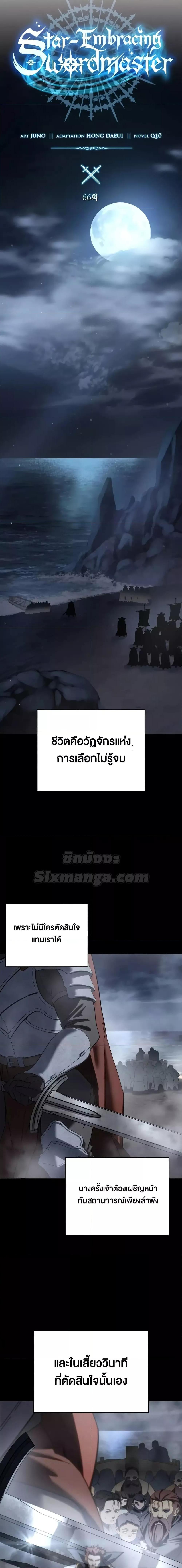 อ่านมังงะ Star-Embracing Swordmaster ตอนที่ 66/5.jpg