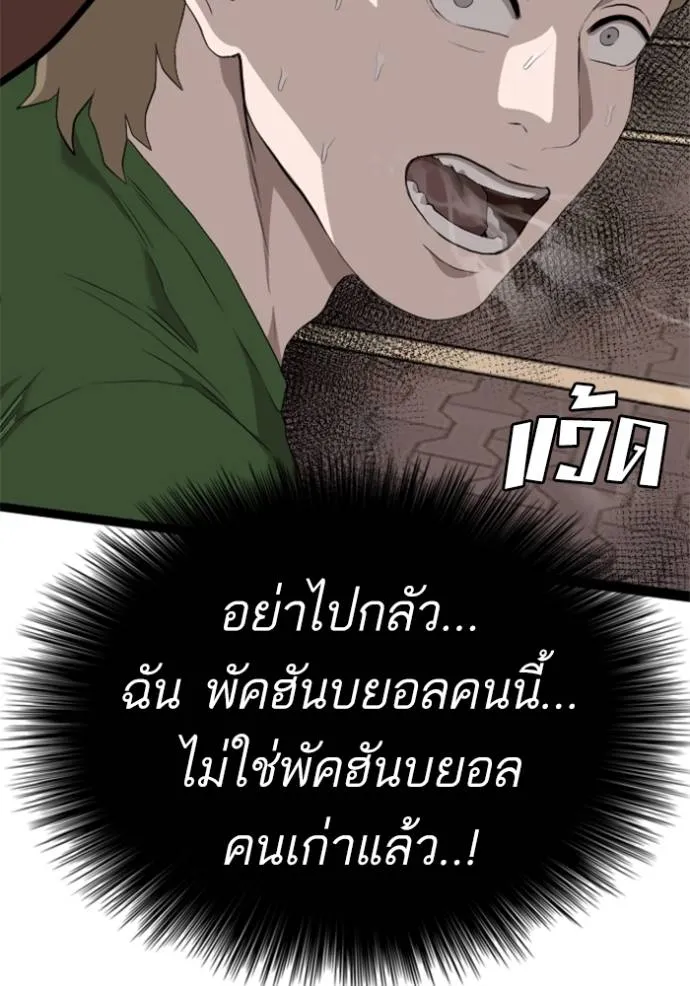 อ่านมังงะ Bad Guy ตอนที่ 219/60.jpg