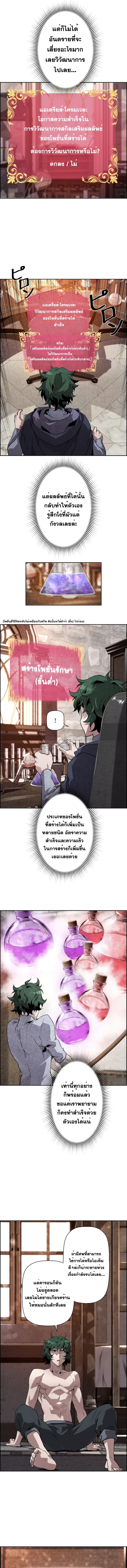 อ่านมังงะ Necromancer’s Evolutionary Traits ตอนที่ 17/6.jpg