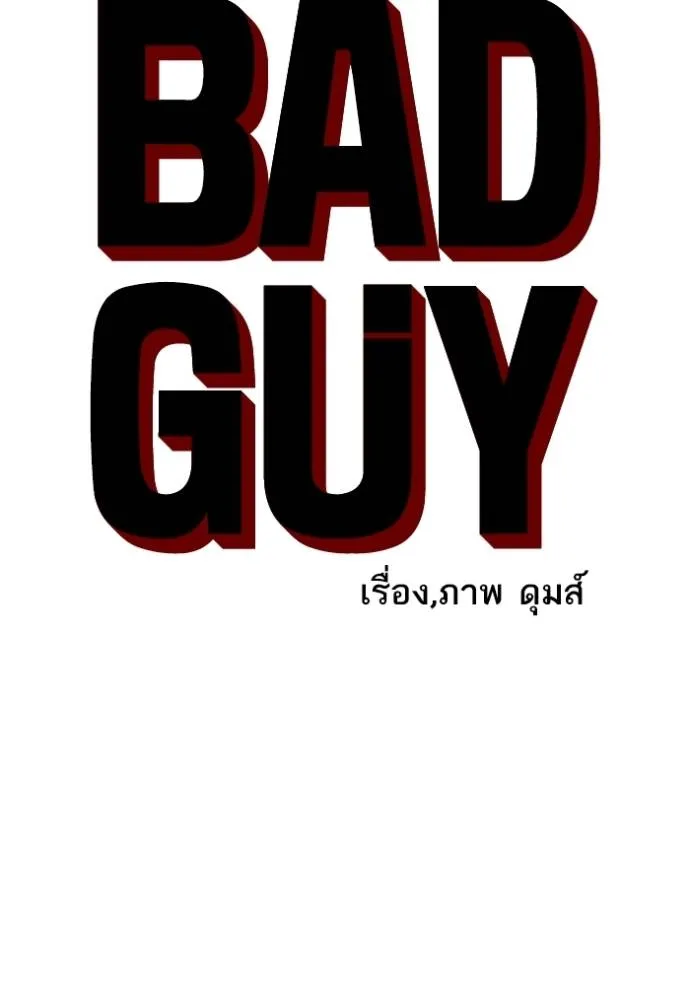 อ่านมังงะ Bad Guy ตอนที่ 218/6.jpg