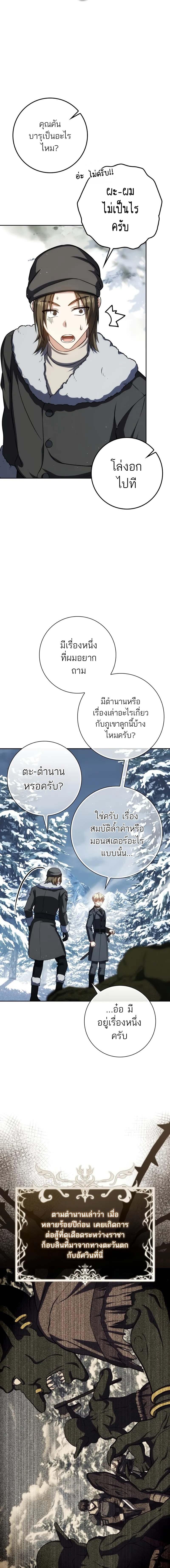 อ่านมังงะ The Reincarnated Assassin is a Genius Swordsman ตอนที่ 41/6_0.jpg