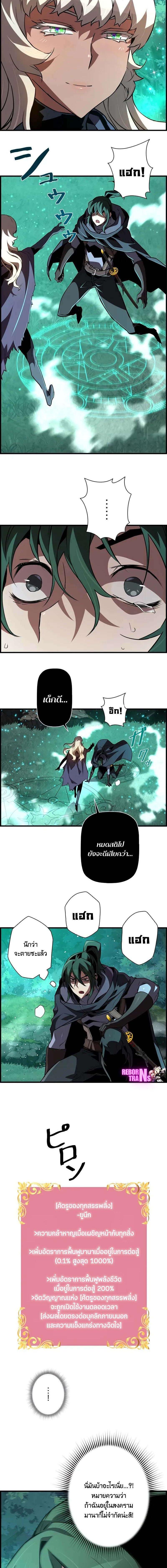 อ่านมังงะ Necromancer’s Evolutionary Traits ตอนที่ 73/6_1.jpg