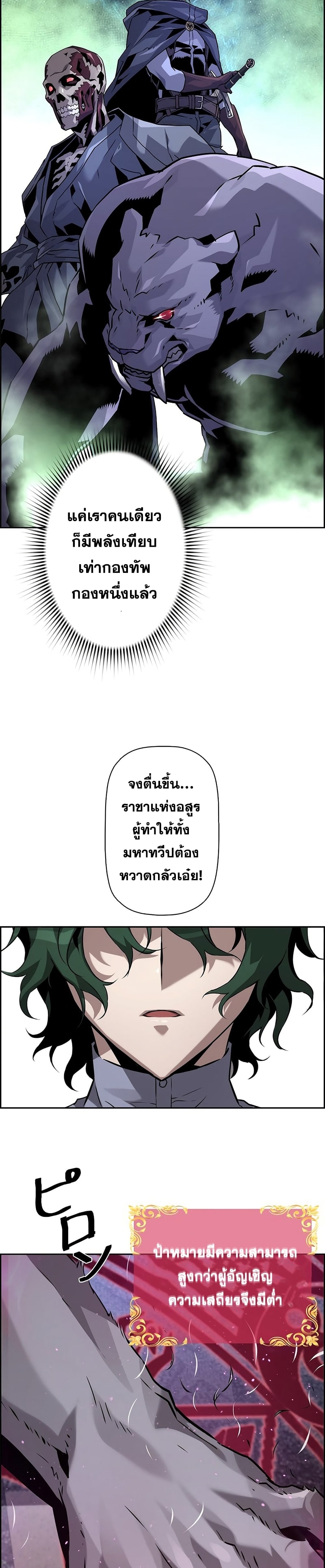 อ่านมังงะ Necromancer’s Evolutionary Traits ตอนที่ 25/6.jpg