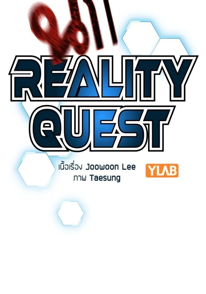 อ่านมังงะ Reality Quest ตอนที่ 134/73.jpg