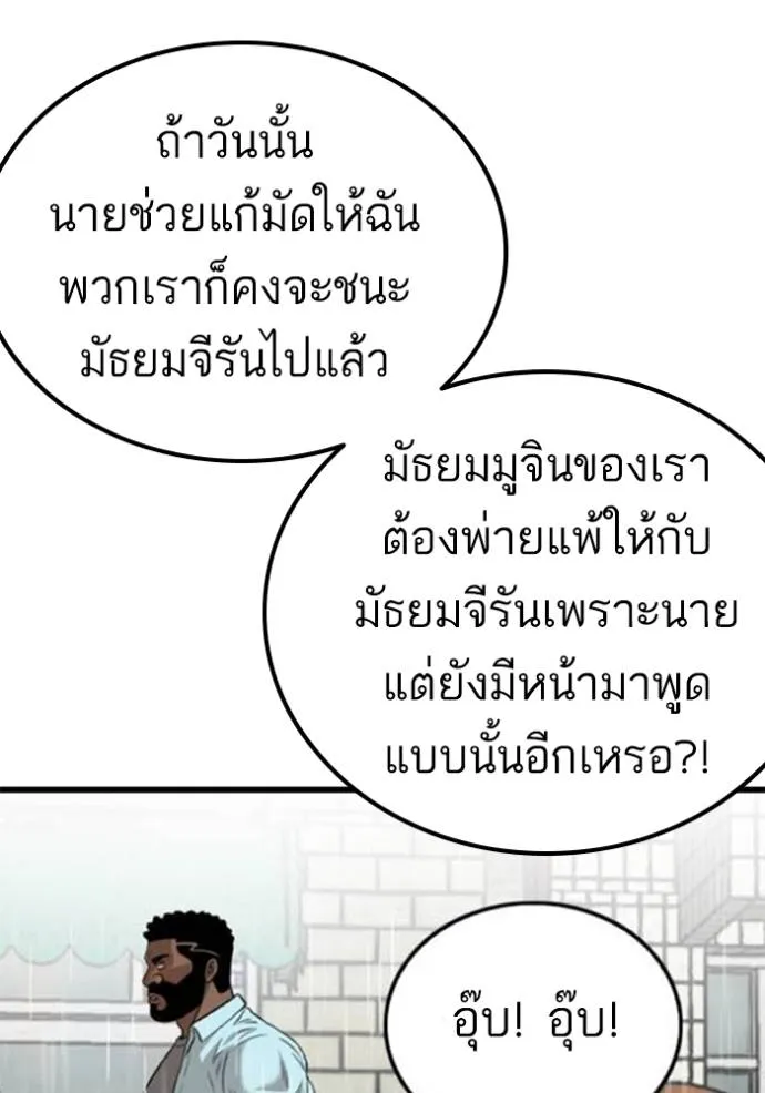 อ่านมังงะ Bad Guy ตอนที่ 219/73.jpg