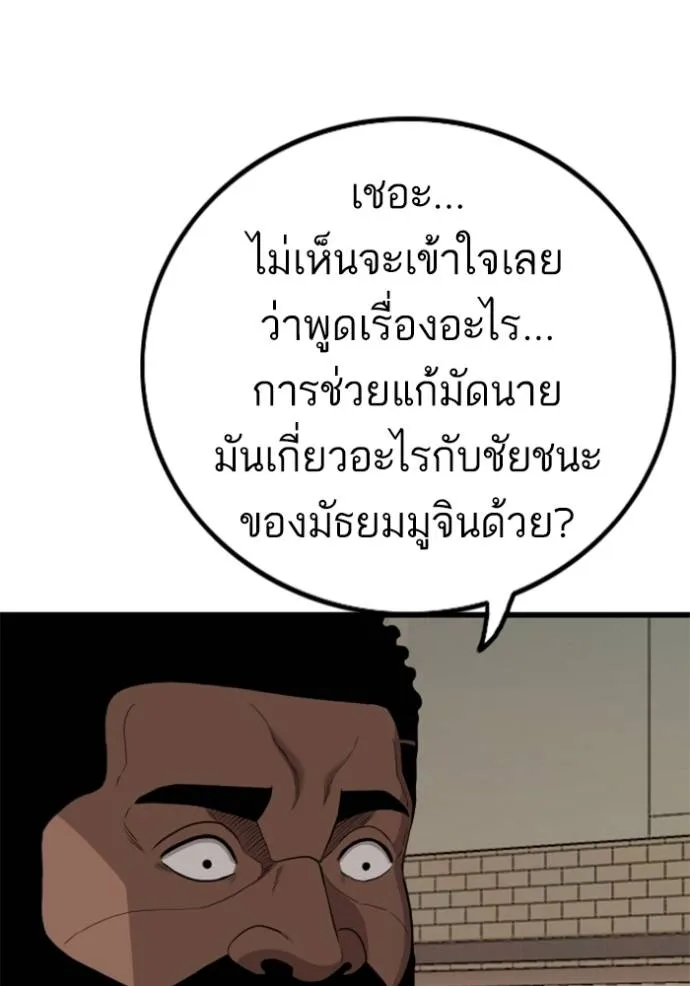 อ่านมังงะ Bad Guy ตอนที่ 219/75.jpg