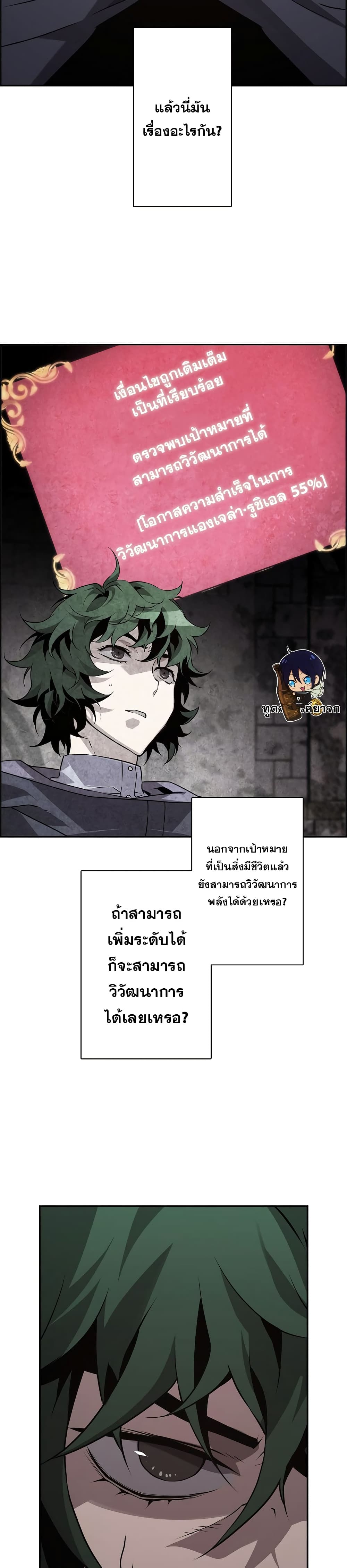 อ่านมังงะ Necromancer’s Evolutionary Traits ตอนที่ 7/7.jpg