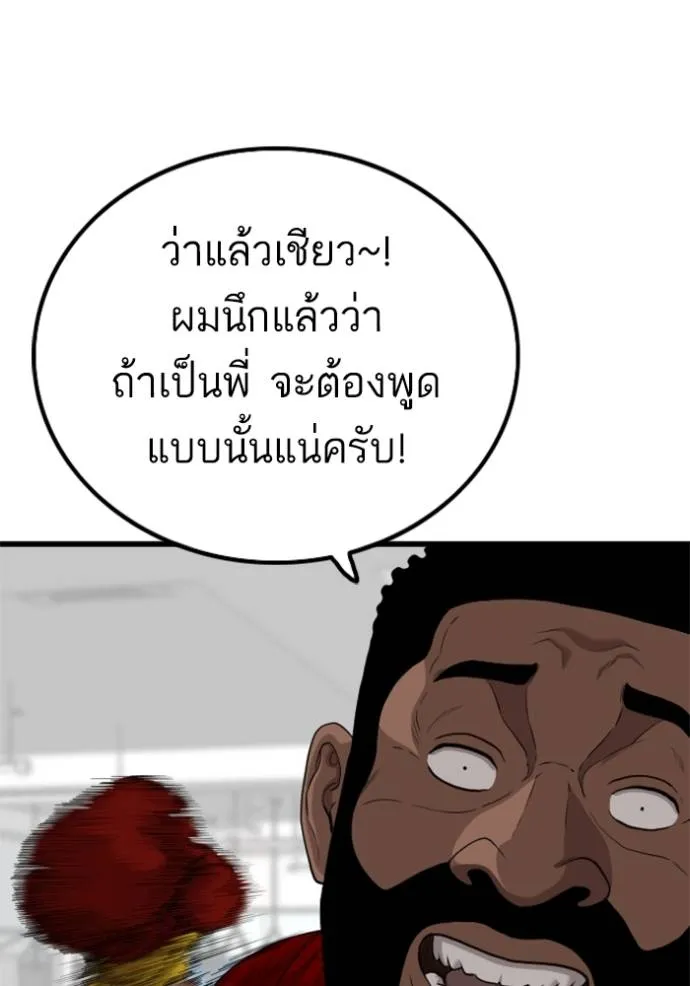 อ่านมังงะ Bad Guy ตอนที่ 218/79.jpg