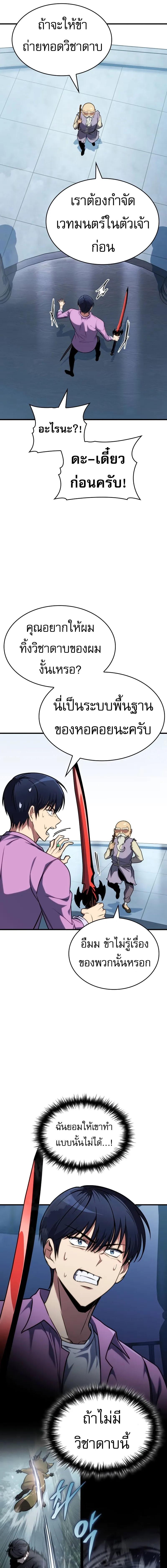 อ่านมังงะ My Exclusive Tower Guide ตอนที่ 36/7_0.jpg