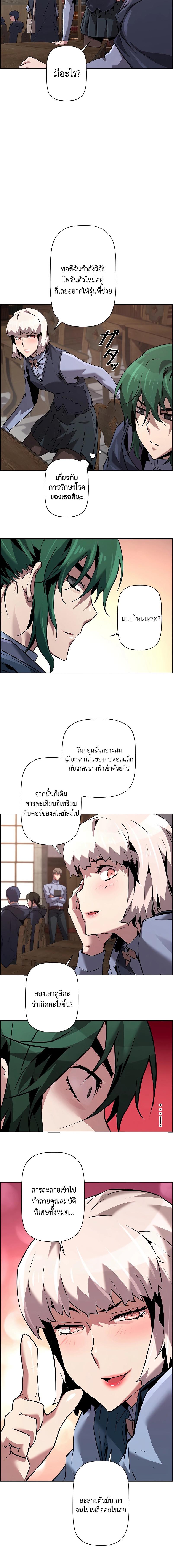 อ่านมังงะ Necromancer’s Evolutionary Traits ตอนที่ 49/7_1.jpg