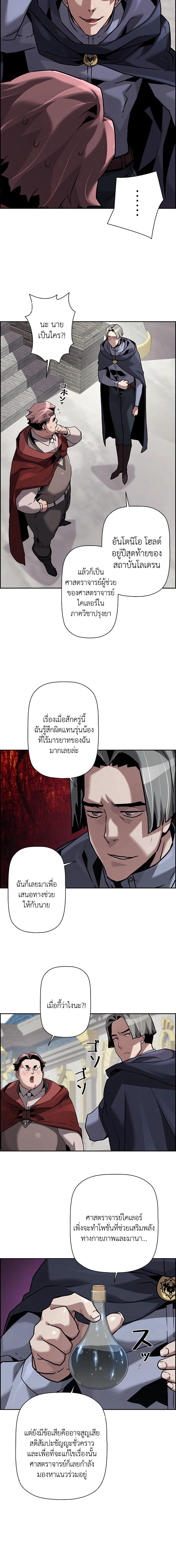 อ่านมังงะ Necromancer’s Evolutionary Traits ตอนที่ 52/7_1.jpg