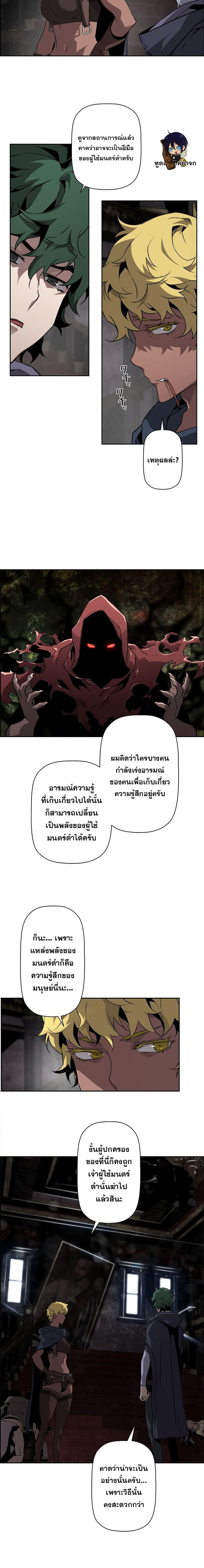 อ่านมังงะ Necromancer’s Evolutionary Traits ตอนที่ 9/7.jpg