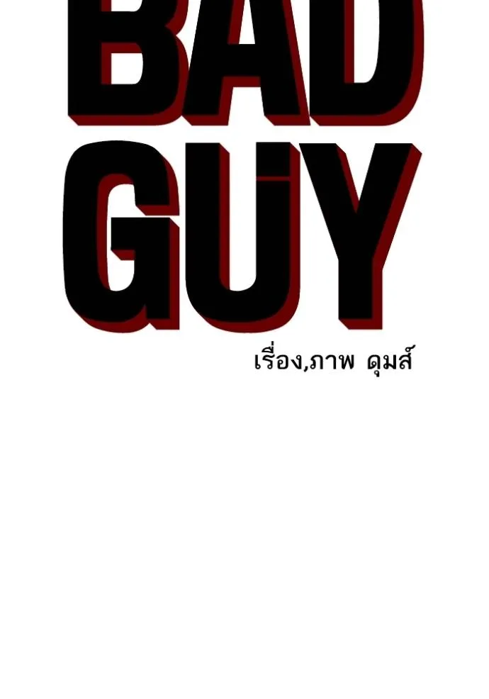 อ่านมังงะ Bad Guy ตอนที่ 220/7.jpg