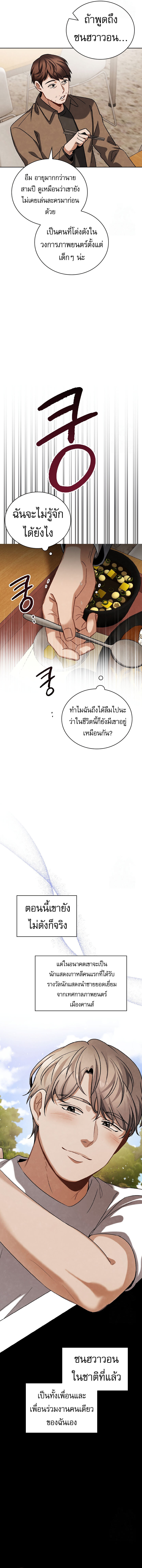 อ่านมังงะ Be the Actor ตอนที่ 96/8.jpg