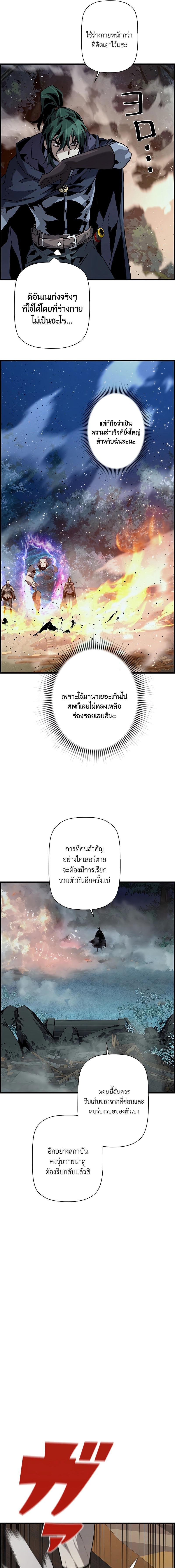 อ่านมังงะ Necromancer’s Evolutionary Traits ตอนที่ 56/8_0.jpg