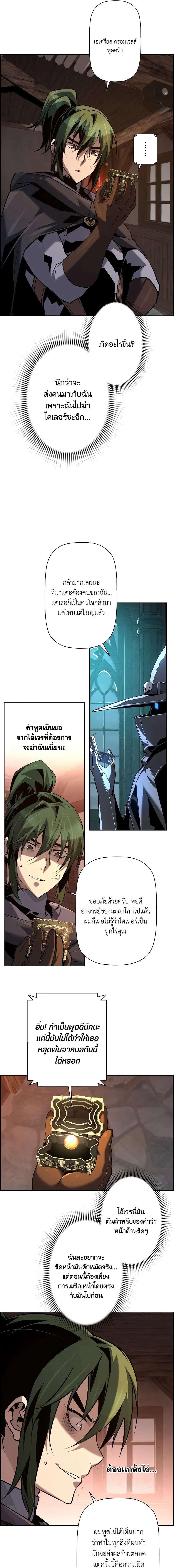 อ่านมังงะ Necromancer’s Evolutionary Traits ตอนที่ 68/8_0.jpg