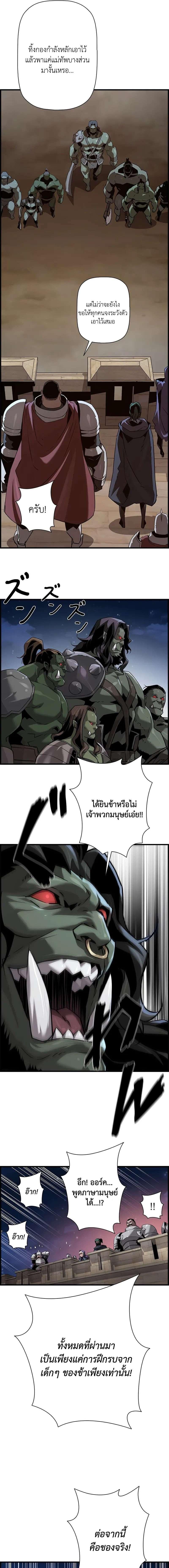 อ่านมังงะ Necromancer’s Evolutionary Traits ตอนที่ 69/8_0.jpg