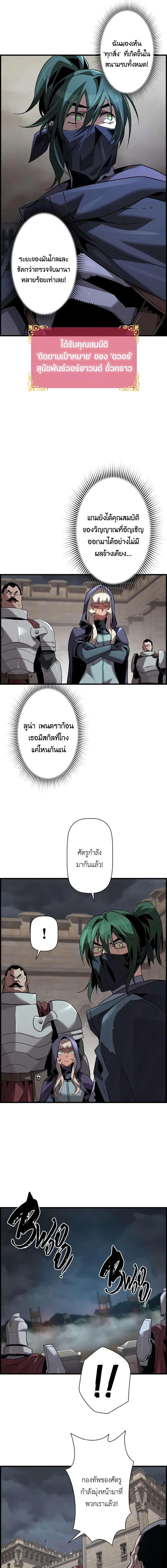 อ่านมังงะ Necromancer’s Evolutionary Traits ตอนที่ 70/8_0.jpg