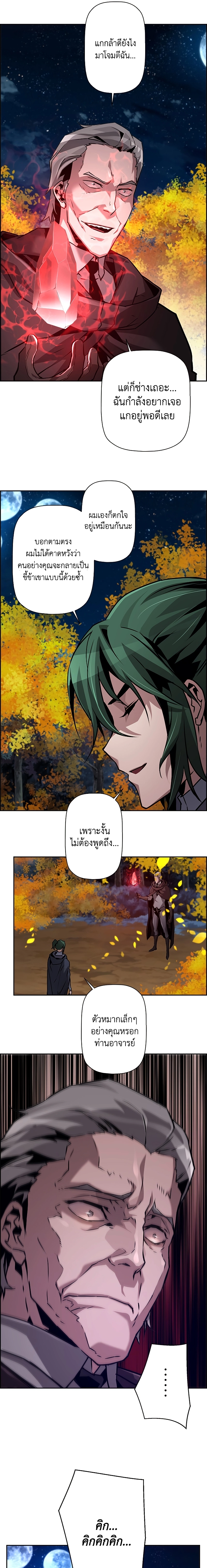 อ่านมังงะ Necromancer’s Evolutionary Traits ตอนที่ 44/8.jpg