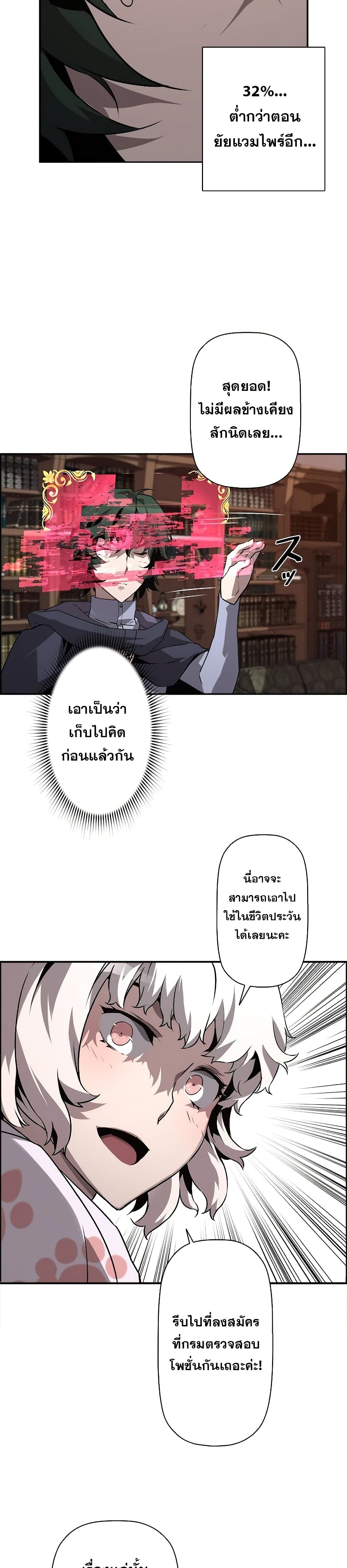 อ่านมังงะ Necromancer’s Evolutionary Traits ตอนที่ 7/8.jpg