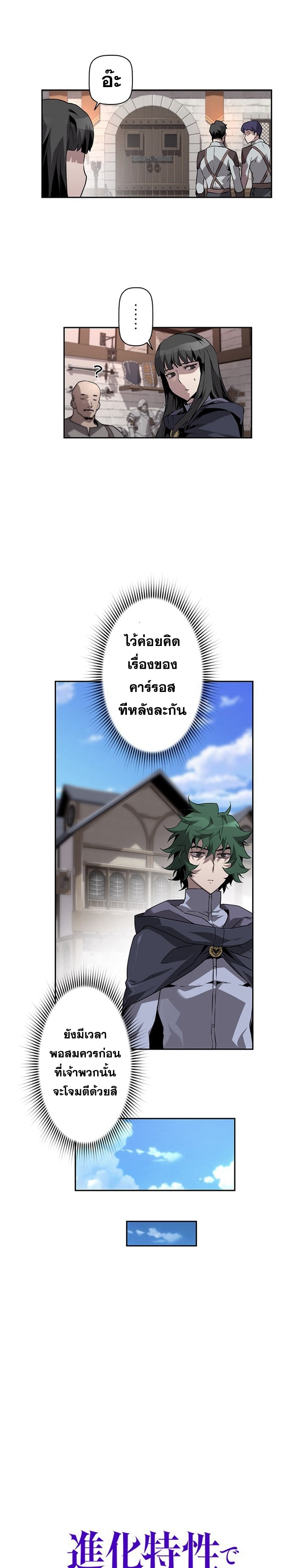 อ่านมังงะ Necromancer’s Evolutionary Traits ตอนที่ 19/8.jpg