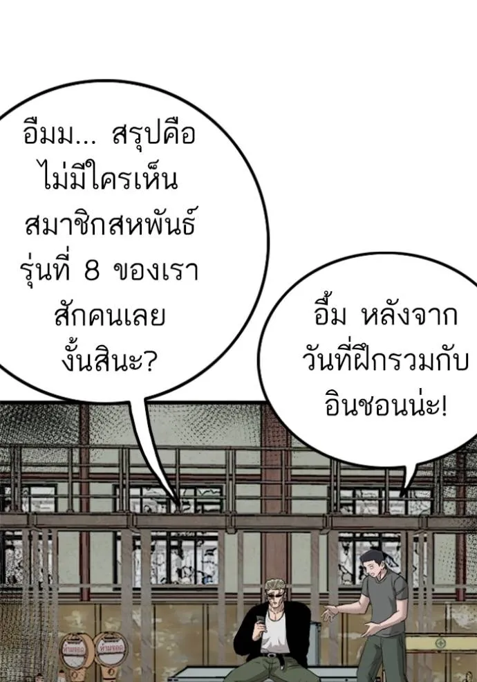 อ่านมังงะ Bad Guy ตอนที่ 219/9.jpg