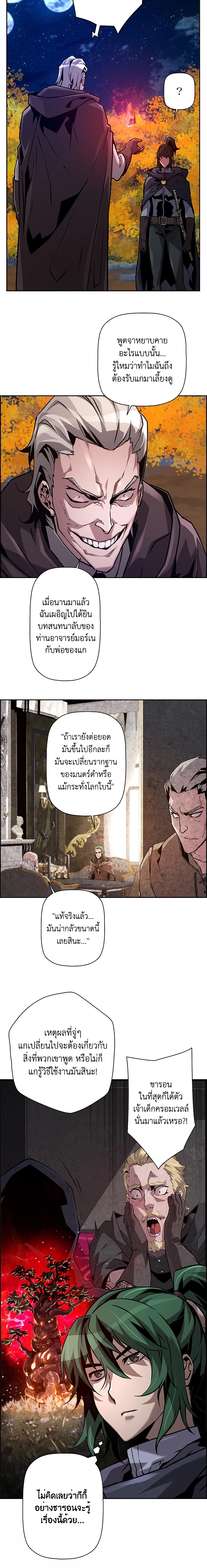 อ่านมังงะ Necromancer’s Evolutionary Traits ตอนที่ 44/9.jpg