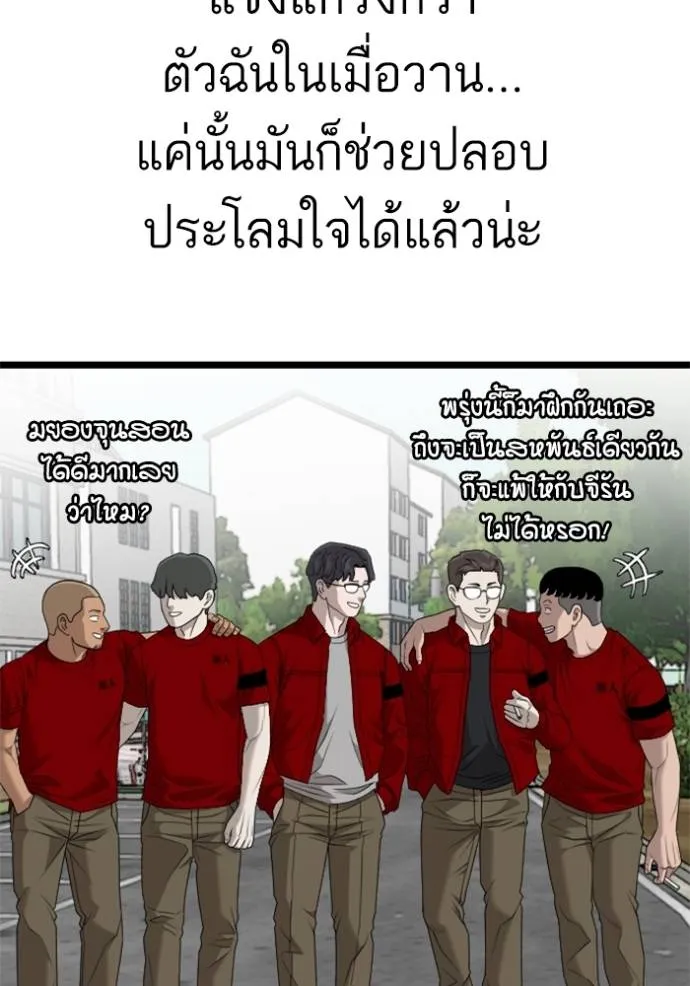 อ่านมังงะ Bad Guy ตอนที่ 220/93.jpg