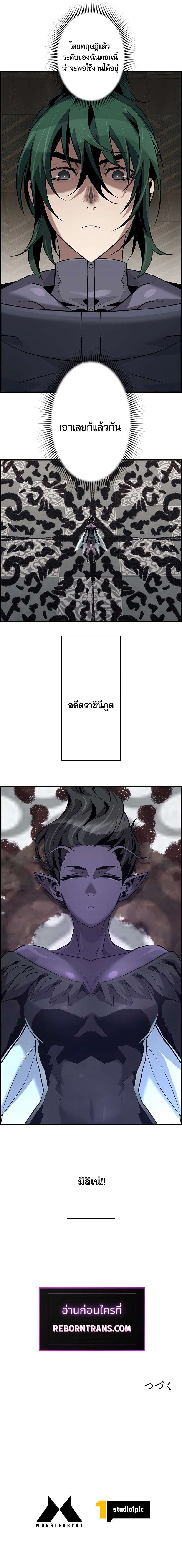 อ่านมังงะ Necromancer’s Evolutionary Traits ตอนที่ 66/9.jpg