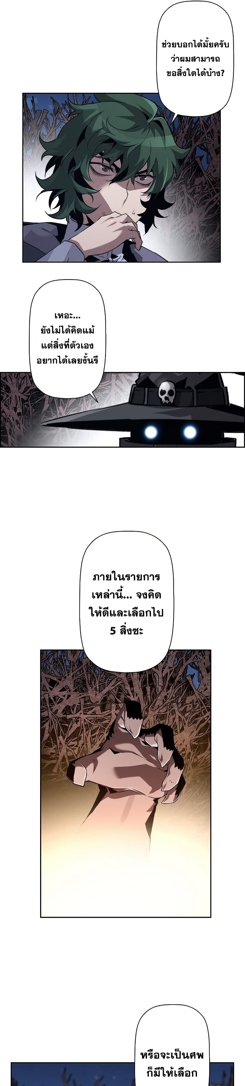 อ่านมังงะ Necromancer’s Evolutionary Traits ตอนที่ 21/9.jpg