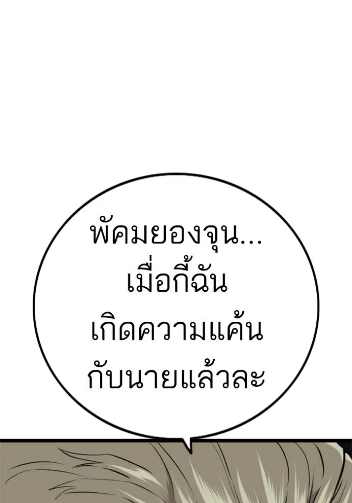 อ่านมังงะ Bad Guy ตอนที่ 221/97.jpg