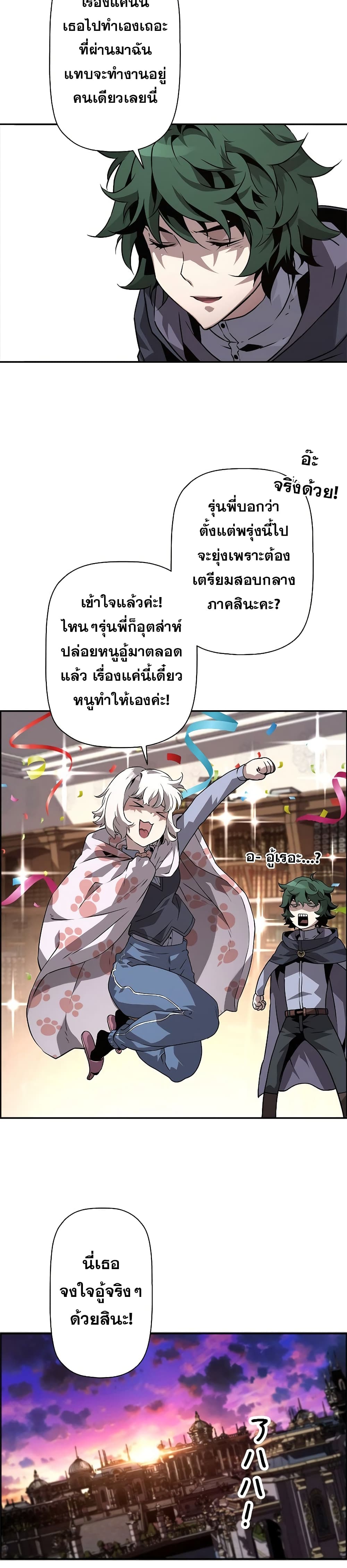 อ่านมังงะ Necromancer’s Evolutionary Traits ตอนที่ 7/9.jpg