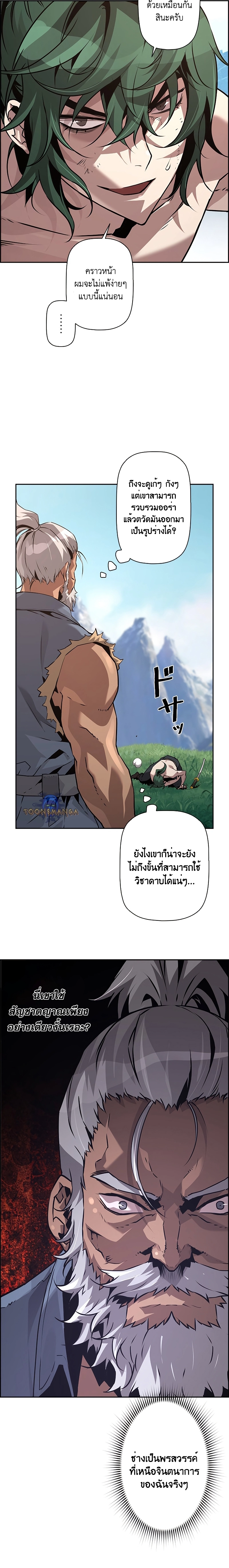 อ่านมังงะ Necromancer’s Evolutionary Traits ตอนที่ 38/9.jpg