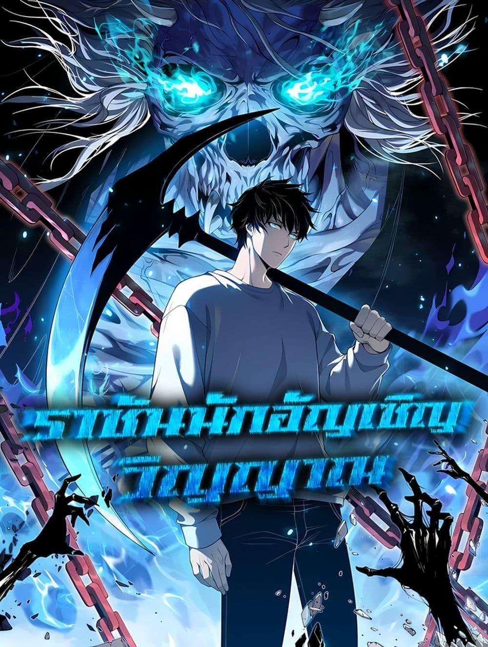 อ่านมังงะ Necromancer King of The Scourge ตอนที่ 135/0.jpg