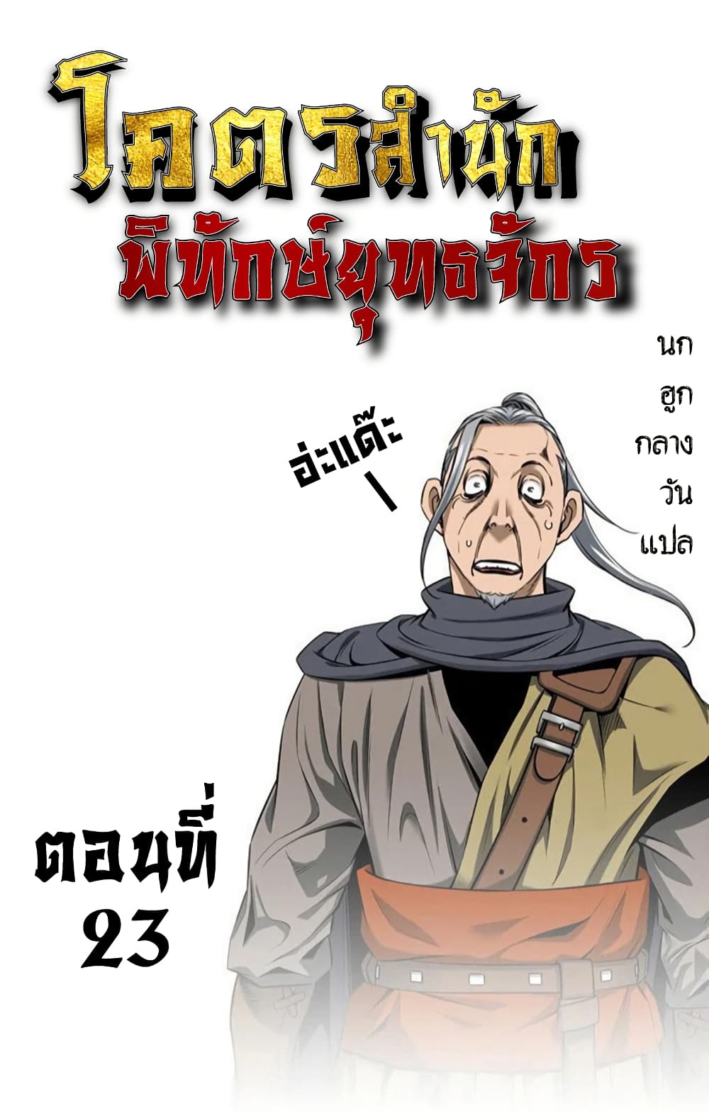 อ่านมังงะ The World’s Best Sect of Dependency ตอนที่ 23/0.jpg