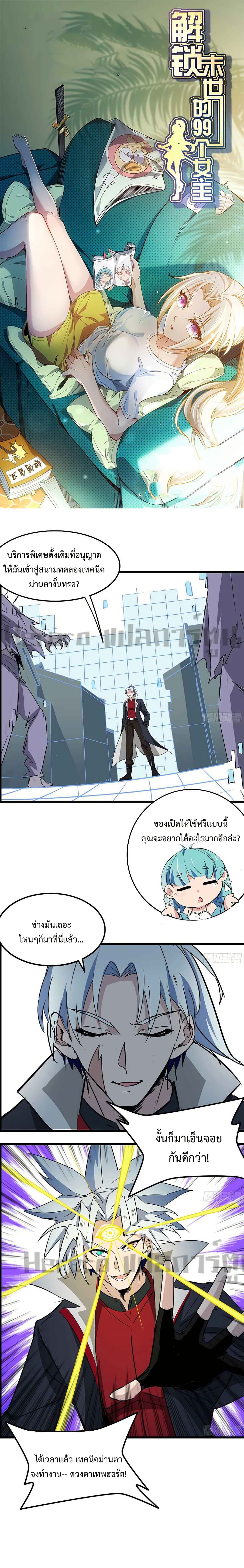 อ่านมังงะ Unlock 99 Heroines in End Times ตอนที่ 74/0.jpg