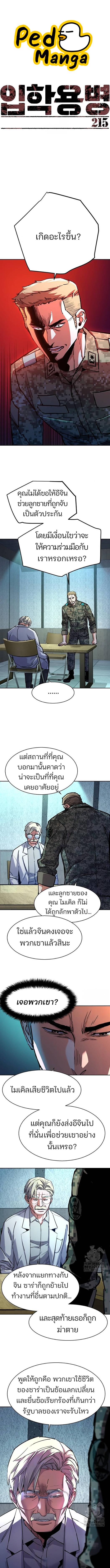 อ่านมังงะ Mercenary Enrollment ตอนที่ 215/0_0.jpg