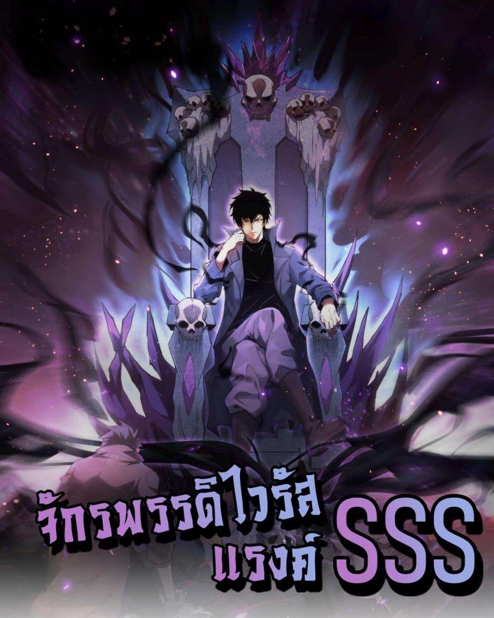 อ่านมังงะ Doomsday for all Me! Virus Monarch ตอนที่ 38/0.jpg